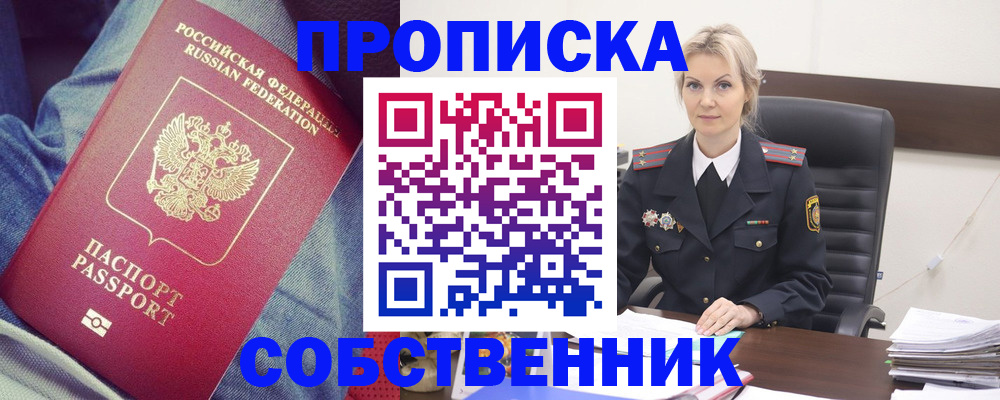 прописка иностранных граждан в Тобольске