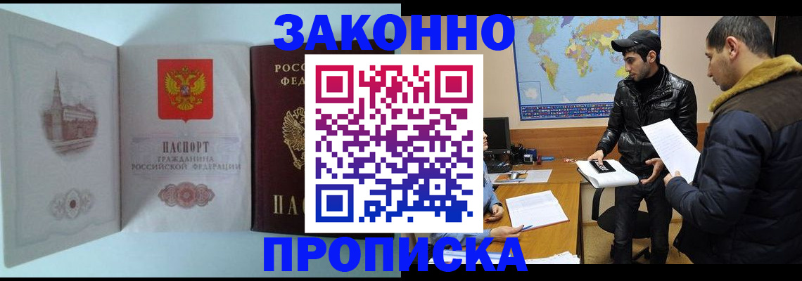 временная регистрация гарантия в Тобольске